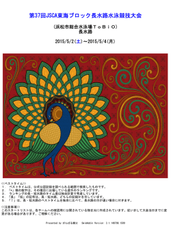 2015.05.02-04 第37回JSCA東海ブロック長水路水泳