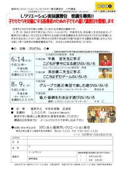 子ども対象・高齢者対象 - 福岡市レクリエーション協会