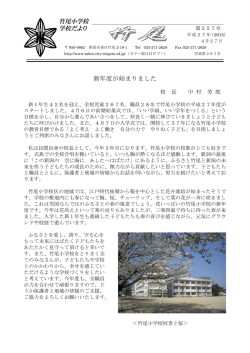 第357号 - 新潟市立竹尾小学校ホームページ