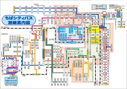 ちばシティバス 路線案内図
