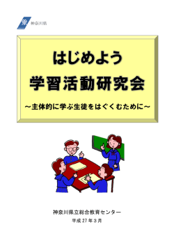 冊子 - 神奈川県立総合教育センター