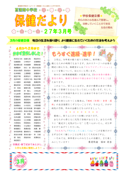 保健だより3月号