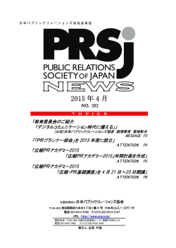 こちら - 日本パブリックリレーションズ協会