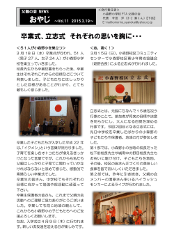 卒業式、立志式 それぞれの思いを胸に・・・