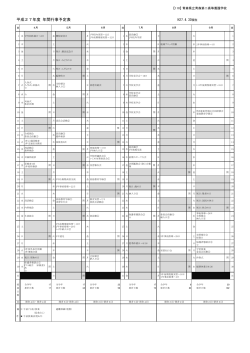 平成27年度「年間行事予定」について（PDF）