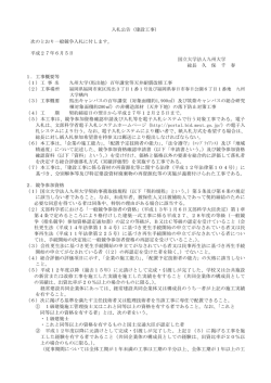 （馬出他）百年講堂等天井耐震改修工事