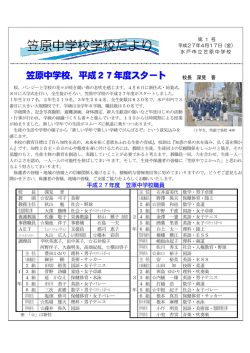 学校だより 平成27年4月号(PDF 603.2KB)