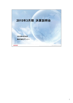 決算説明会プレゼンテーション資料(解説付き)(PDF:2.28MB)
