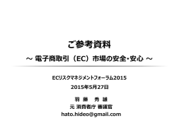 羽藤秀雄様 講演資料