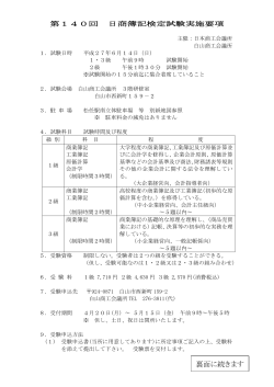 実施要項 - 白山商工会議所