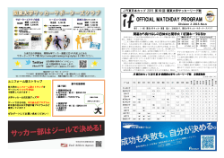 関東大学サッカーリーグ戦 OFFICIAL MATCHDAY PROGRAM if 2部