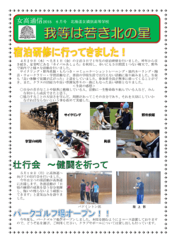 女高通信6月号を掲載しました。