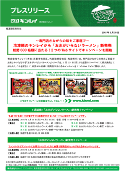 冷凍麺のキンレイから「お水がいらないラーメン」新発売