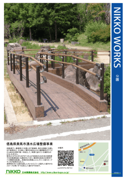 公 園 徳島県美馬市湧水広場整備事業