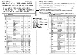乗り合いタクシー 瑞穂木島線 時刻表