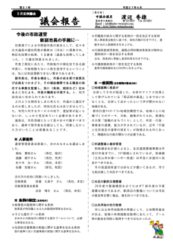 27年3月議会報告 - 福島県本宮市議会議員｜渡辺ひでお（秀雄）のブログ
