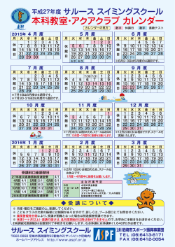 スクールカレンダー（PDF） - ASPF 公益財団法人尼崎市スポーツ振興