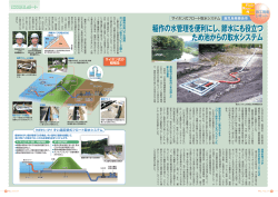 稲作の水管理を便利にし、節水にも役立つ ため池からの取水システム