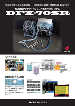 DFX-70SR
