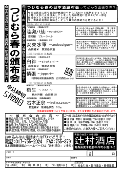 頒布会 2015 日本酒 pdf