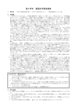 第6学年 国語科学習指導案