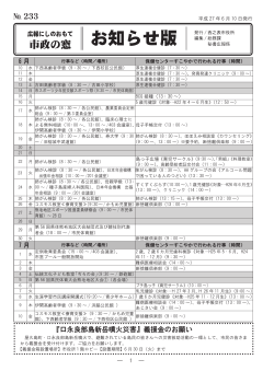 お知らせ版 - 西之表市役所