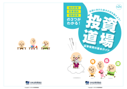 わかる！ 債 投 株