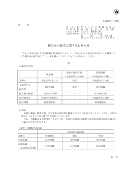 剰余金の配当に関するお知らせ