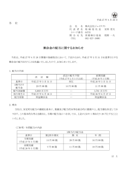 剰余金の配当に関するお知らせ - JTEKT 株式会社ジェイテクト