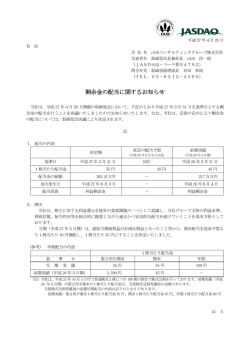 剰余金の配当に関するお知らせ - 山田コンサルティンググループ株式会社
