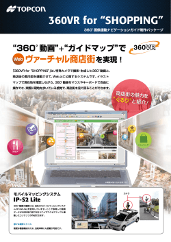 360VR for shoppingカタログ