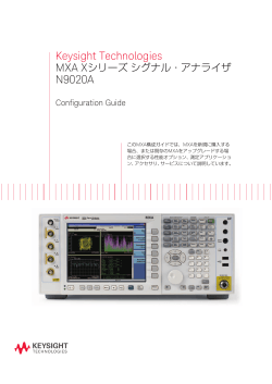 Keysight Technologies MXA Xシリーズ シグナル・アナライザ N9020A