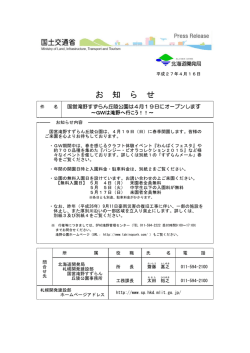 GWは滝野へ行こう！！～ (PDF文書 2.34MB)