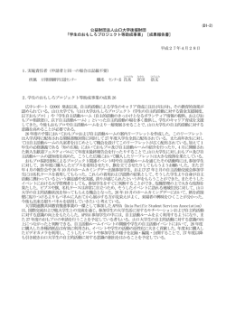「学生のおもしろプロジェクト等助成事業」 [成果報告書]