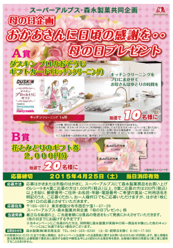 詳しくはこちらへ - スーパーアルプス