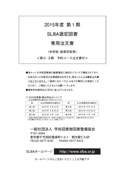 中学校用 - SLBA｜一般社団法人 学校図書館図書整備協会
