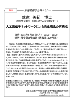 戎家 美紀 博士 - 京都大学大学院 理学研究科 生物科学専攻