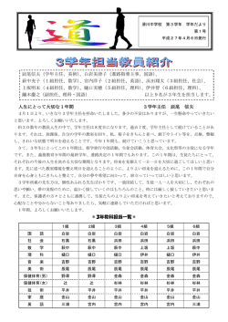人生にとって大切な1年間 3学年主任 辰尾 信夫 ＊3年教科担当一覧