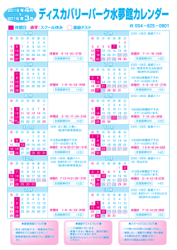 2015スクールカレンダー - ディスカバリーパーク焼津温水プール・水夢館