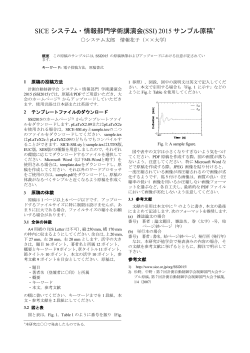 PDF見本 - 計測自動制御学会