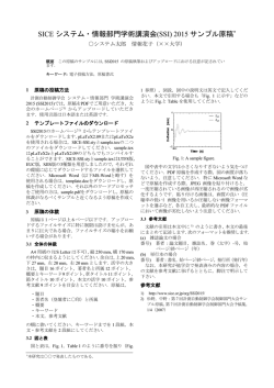 PDF見本 - 計測自動制御学会