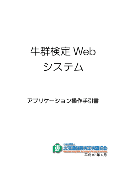 マニュアルはこちら - 北海道酪農検定検査協会