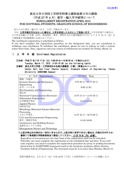 東北大学大学院工学研究科博士課程後期 3 年の課程 （平成 27 年 4 月