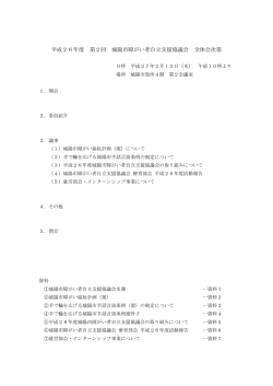 会議資料①