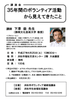 35年間のボランティア活動 から見えてきたこと