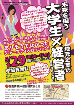5月例会のご案内 - 熊本経営研究会