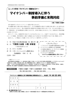 マイナンバー制度導入に伴う 事前準備と実務対応