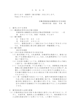 医療材料の継続的な売買及び物品管理業務（SPD）