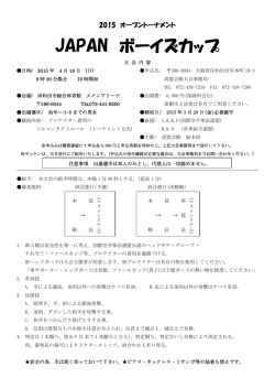 JAPAN ボーイズカップ
