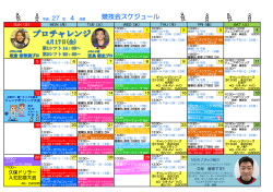 プロチャレンジ